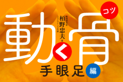 5/11発売! ペダリングマスター 足巧<SOKKOU> サイクル 5/11発売! ペダリングマスター 足巧<SOKKOU> サイクル